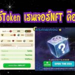 Line Rangers – เรนเจอร์Token เรนเจอร์NFT คืออะไร?? ควรดูจนจบ!!