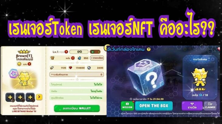 Line Rangers – เรนเจอร์Token เรนเจอร์NFT คืออะไร?? ควรดูจนจบ!!