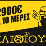 Απίστευτη ΞΕΦΤΙΛΑ! NFT Game ΓΙΑ ΗΛΙΘΙΟΥΣ!