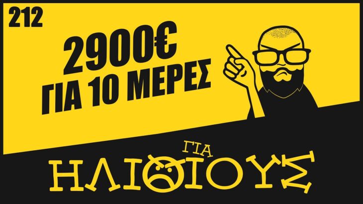 Απίστευτη ΞΕΦΤΙΛΑ! NFT Game ΓΙΑ ΗΛΙΘΙΟΥΣ!