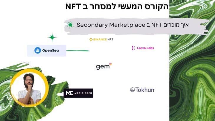 קורס מעשי למסחר ב NFT: איך מוכרים  NFT במרקטפלייס | OpenSea.