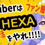 【作業飲酒雑談】日本円取引のNFT市場「HEXA」VTuberと相性良すぎる【関西弁クリエイターVtuber】#鳥乃カヲリ