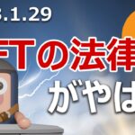 国税庁がNFTの税金説明資料を公開！日本にNFTブームがくるか当てます