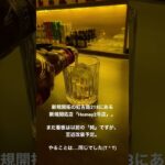 中国駐在員の糖尿病激闘日記　No 99 #伊豆のぬし釣り #上海 #bar #バー #ハイボール #中国 ＃シーバス＃新年好＃美女＃貧乳