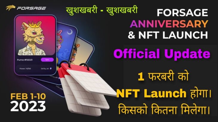 |Official Update| खुशखबरी-खुशखबरी | 1 फरबरी को Launch होगा Forsage NFT Collection किसको कितना मिलेगा