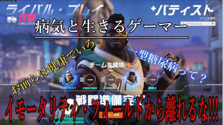 【一型糖尿病】PCでOW振り分け戦してたら質問来てた【OW2】