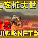 【PULSAR】超美麗な期待の戦略NFTゲームを先行プレイしてみた!!【NFTゲーム】【ブロックチェーンゲーム】