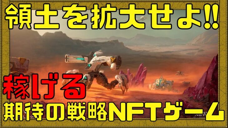 【PULSAR】超美麗な期待の戦略NFTゲームを先行プレイしてみた!!【NFTゲーム】【ブロックチェーンゲーム】