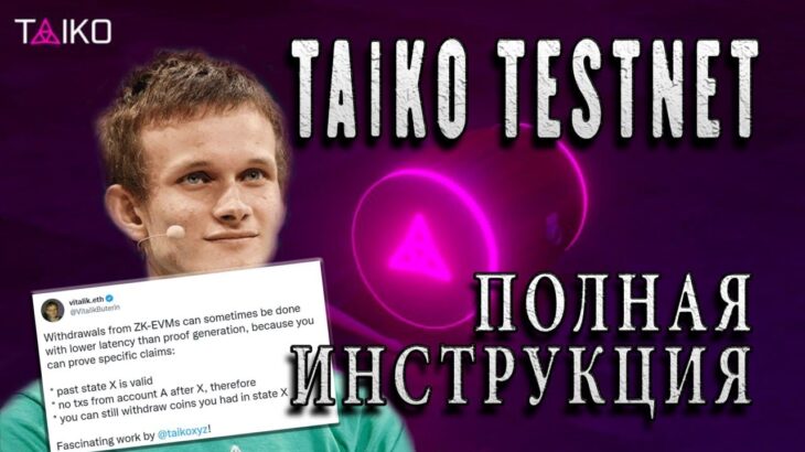 TAIKO | АИРДРОП | POAP NFT | by Vitalik Buterin