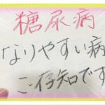 【糖尿病 Type1】糖尿病がなりやすい病気！改めて高血糖がダメな理由を思い知る糖尿病の私