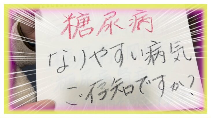 【糖尿病 Type1】糖尿病がなりやすい病気！改めて高血糖がダメな理由を思い知る糖尿病の私