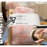 【糖尿病 Type1食事】ローソン新商品『もち食感ロールいちごミルク』はめっちゃ美味しい！糖尿病だって気にせず食べます！その血糖値値推移は…