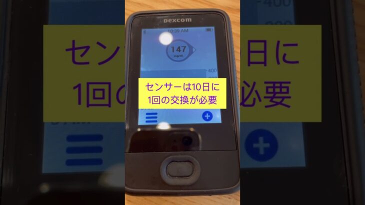 一型糖尿病生活　フリースタイルリブレ VS DexcomG6 #shorts #一型糖尿病