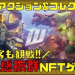 【Wildcard】様々なゲーム要素がある全く新しいNFTゲームが楽しそうなのでリリース前から要チェック!!【NFTゲーム】【ブロックチェーンゲーム】