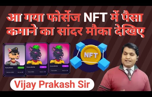 forsage nft new update || आ गया फोर्सेज NFT में पैसा कमाने का सांदर मौका देखिए || A To Z jankari