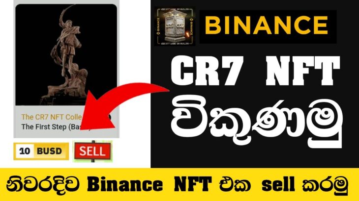 how to sell cr7 nft sinhala