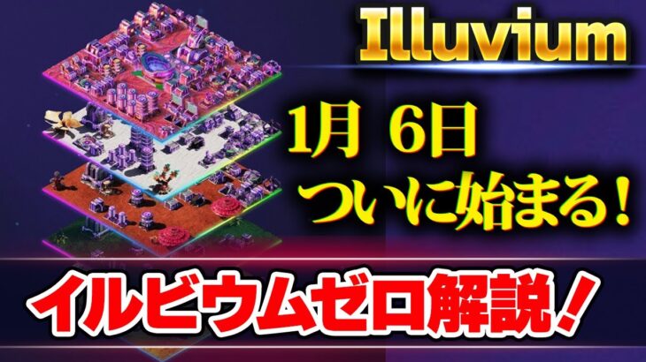 illuvium Zero｜イルビウム（Illuvium）ゼロの概要を解説！｜NFT ゲーム｜ブロックチェーンゲーム｜BCG｜