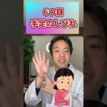 【糖尿病】三つ以上当てはまったら超危険！七つの初期症状について解説！#shorts