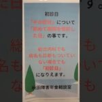 秋田市 糖尿病合併症 障害年金 初診日 どれ どこ わからない 病名が違う 別の病院 内科  #shorts