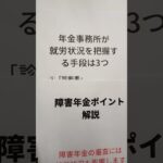 糖尿病合併症 障害年金 社会保険加入記録 就労状況 年金事務所 病歴就労状況等申立書  #shorts