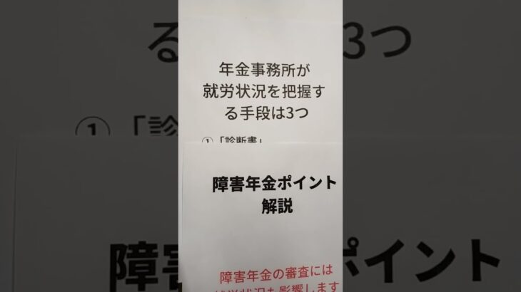 糖尿病合併症 障害年金 社会保険加入記録 就労状況 年金事務所 病歴就労状況等申立書  #shorts