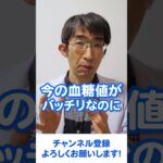 糖尿病は血糖値がよければいい？【眼科医が回答】♯shorts