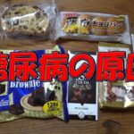 糖尿病は怖いですからね【チートデイ】