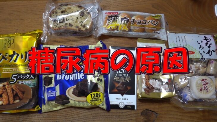 糖尿病は怖いですからね【チートデイ】