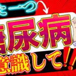 【糖尿病 食事】予防でたった一つ意識することとは？【今からできる！】