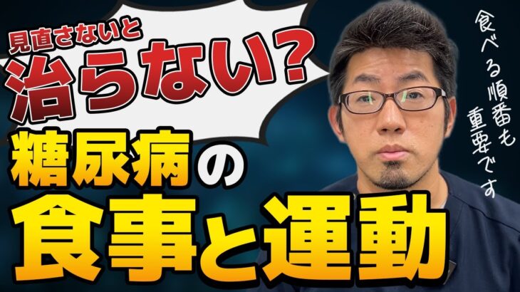 【糖尿病】治療、継続できない人必見！シンプルに○○をやって下さい！