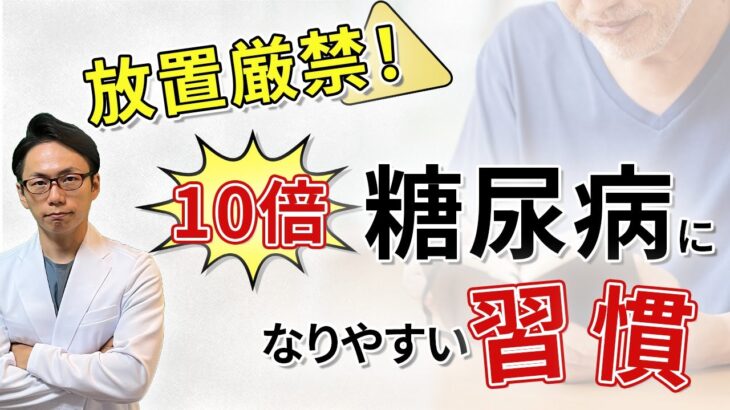 糖尿病を発症する前段階で、体に起こる「ある変化」についてじっくり解説します！