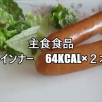 糖尿病患者の食事　３７ 　栄養管理師による食事、今回より主食の栄養比較表を新設しました