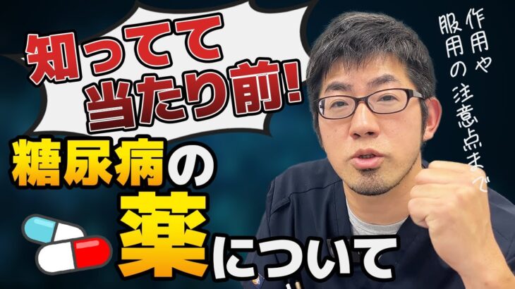 【糖尿病】インスリンを知らないとヤバい。当たり前の知識