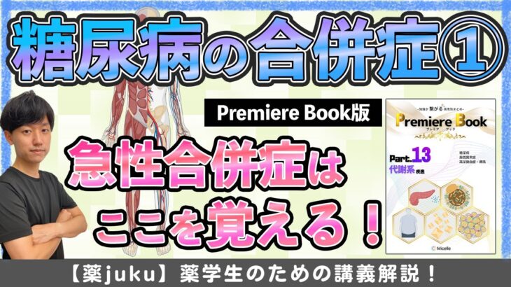 【糖尿病ケトアシドーシス/高血糖高浸透圧症候群】糖尿病の大血管障害について