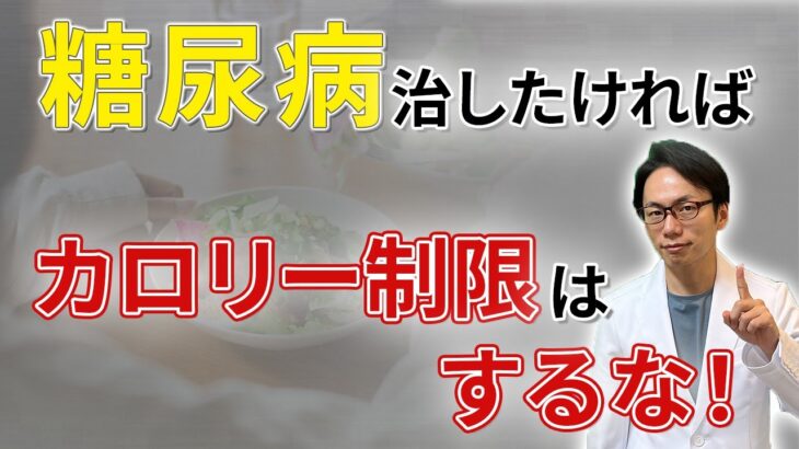 糖尿病をよくするために絶対必要な食事の知識をお届けします！