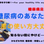 糖尿病のあなた！！暖房の使い方大丈夫⁉︎皮膚トラブルにご注意！知らないうちに火傷⁉︎糖尿病神経障害・糖尿病足病変・血糖値！！【出雲市糖尿病・骨粗鬆症・内科クリニック】