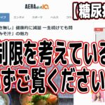 【糖尿病改善】糖質制限を考えている方は必ずご覧ください！