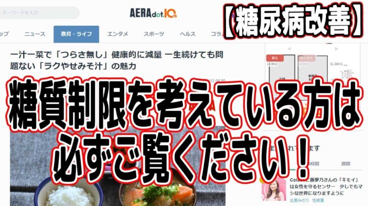 【糖尿病改善】糖質制限を考えている方は必ずご覧ください！