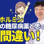 【飲むしかないメトホルミン】ただの糖尿病薬と思ったら大間違い！体重減少・コロナ予防・中性脂肪コレステロール値改善・ダイエット！