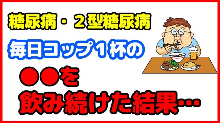 【糖尿病】改善をしたい人必見！効果のある簡単レシピを紹介します。