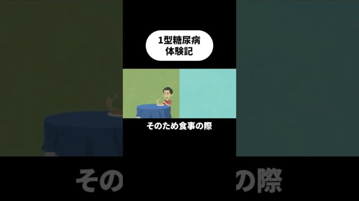 【1型糖尿病】若年層で多く発症！食事はどうしたらいい？