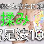 【ひろみんと】官足法実践レポート/糖尿病のあなたにお薦め！！足揉み官足法10選！！