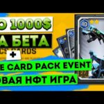 До 1000$ за Бета тест. Как получить NFT ПАК Бесплатно в игре  ZOIDS WILD ARENA