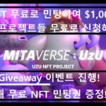 무료로 $1,000 벌게 해준 빌런 NFT!그 다음 타자들 신청해보자!/폴라 첫 Giveaway 이벤트!Mitaverse 화이트리스트 이벤트!3WL 10AL 뿌리겠습니당!