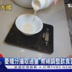 亞洲糖尿病患者猛增 專家揪出1關鍵原因｜十點不一樣20230216@tvbsnews02