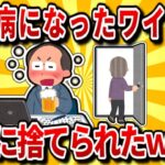 【2ch有益スレ】糖尿病ワイ、家族に捨てられて詰んだｗｗｗ【ゆっくり解説】