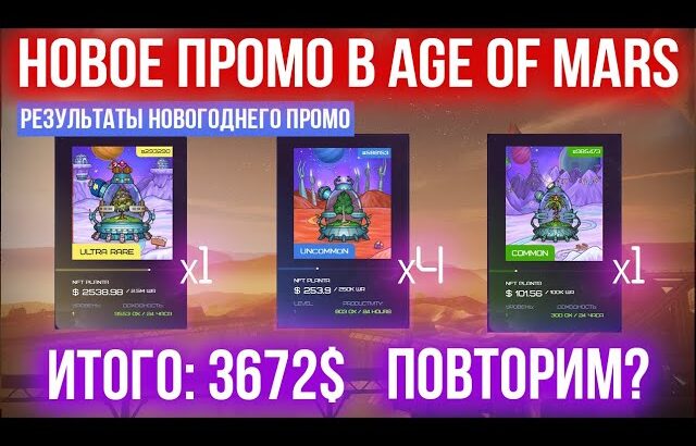 3672$ на прошлом промо 🟠 Повторим !? 🟠 Play to earn NFT игры Age Of Mars