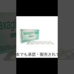 お薬の知識　女性用　高血圧・糖尿病オングリザ5mg＃女性 #キレイ #薬 #shorts #悩み #高血圧 #糖尿病