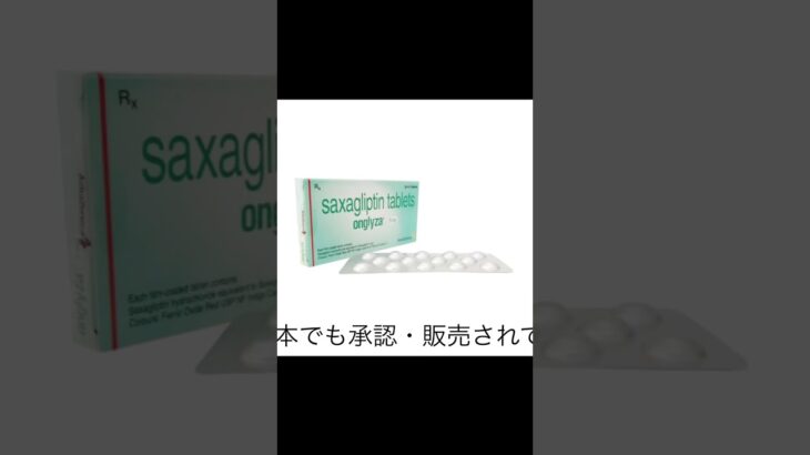 お薬の知識　女性用　高血圧・糖尿病オングリザ5mg＃女性 #キレイ #薬 #shorts #悩み #高血圧 #糖尿病