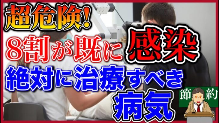 【健康】超危険!8割が既に感染してる絶対に治療すべき病気 #健康 #歯周病 #歯周病予防 #早産　#流産　#糖尿病 糖尿病